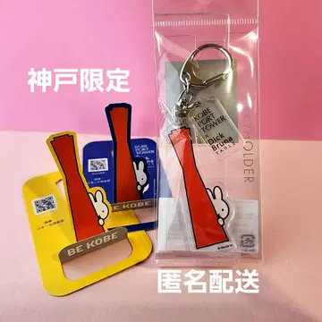 미피 아크릴 키링 고베 포트 타워 기간 한정 메루카리 택배