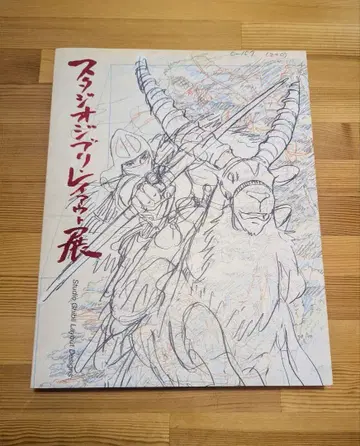 스튜디오 지브리 레이아웃전 도록