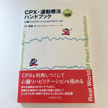 CPX: 운동요법 핸드북 개정 3판