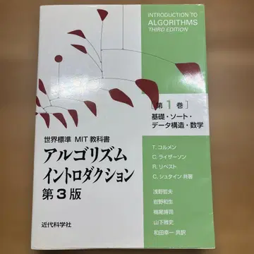 알고리즘 소개 제1권 (기초 정렬 데이터 구조 수학)