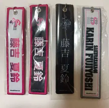후지키 카린 네임택