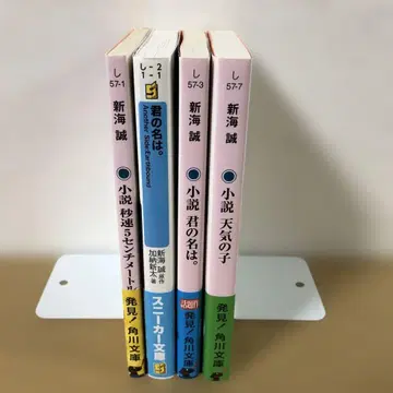 신카이 마코토 작품 소설 세트