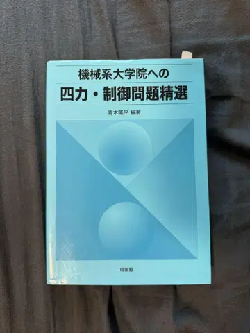기계계 대학원 진학을 위한 사력 제어 문제 정선