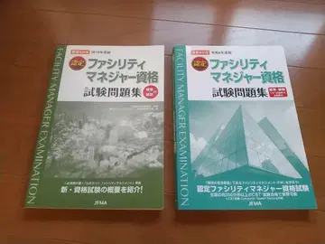 인증 시설 매니저 자격 시험 문제집 JFMA