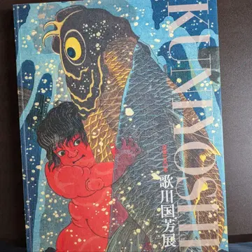 몰후 150주년 우타가와 쿠니요시전