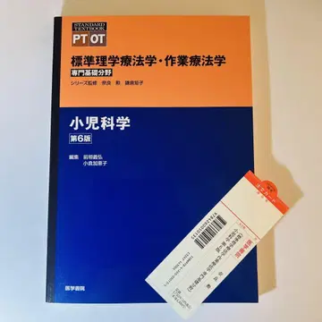 [최신 버전] 소아과학 제6판 표준 물리치료학 작업치료학
