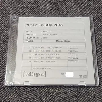카리가리의 SE집 2016 미개봉 새상품