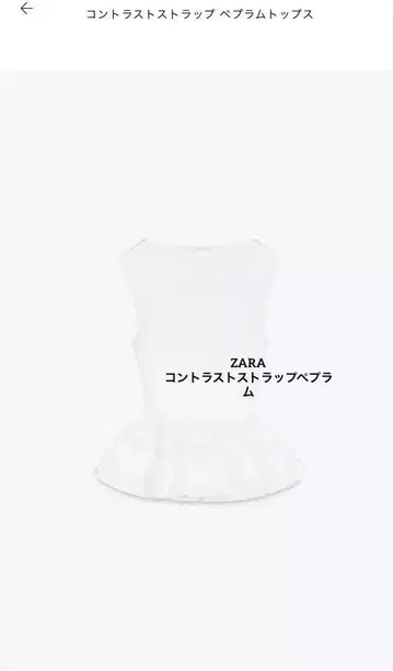 대비 스트랩 페플럼 상의 화이트 M ZARA
