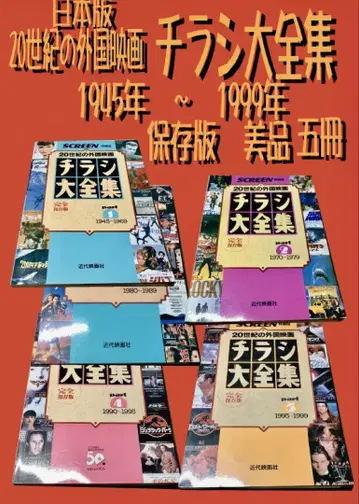 외국 영화 전단지 대전집 1945년~1999년 5권