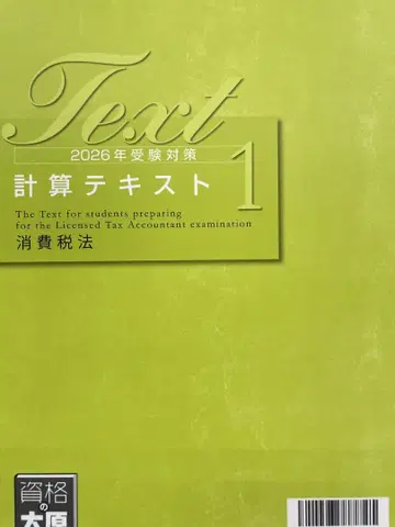 2026 대책 오하라 소비세법 계산 텍스트 1