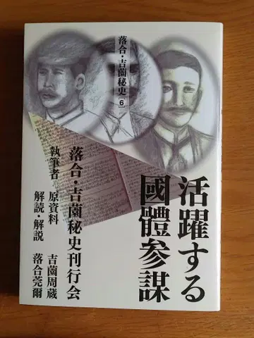활약하는 국체참모