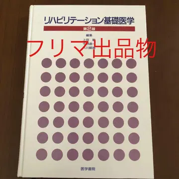 재활의학 기초 제2판