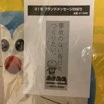 도라에몽 던롭 노보리 3장 세트