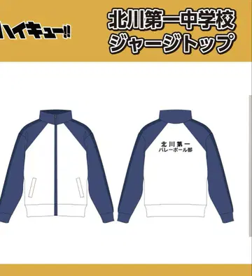 하이큐 키타가와 제1중학교 저지 미사용