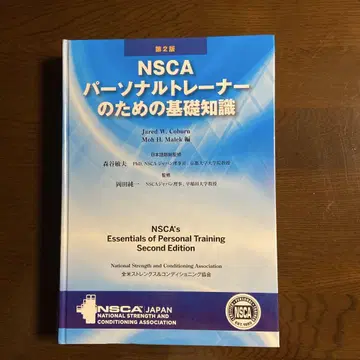 [ 새상품급 ] NSCA 퍼스널 트레이너를 위한 기초 지식