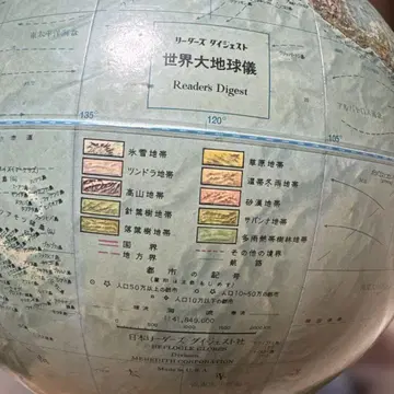 Readers Digest 세계 대지구본