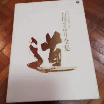 미청취 이시카와 사유리 전집 CD 가요 생활 20주년 기념 4장 박스형