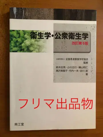위생학 공중보건학 개정 제6판