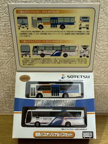 버스 컬렉션 소테츠 버스 오리지널 버스 세트