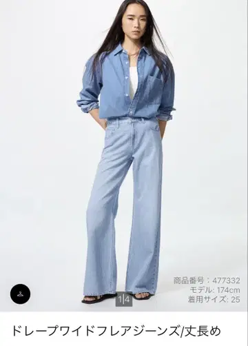 미사용 유니클로 드레이프 와이드 플레어 청바지 긴 길이 26