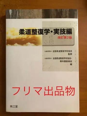 유도 정복학 실기편 개정 제2판