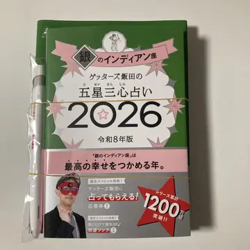 은색 인디언 점술 2026 레이와 8년판