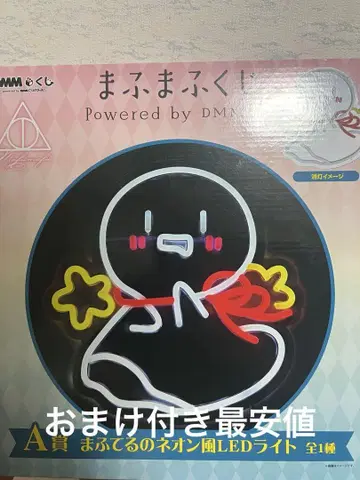 마후마후 복권 A상 마후테루 네온풍 LED 라이트 덤 포함