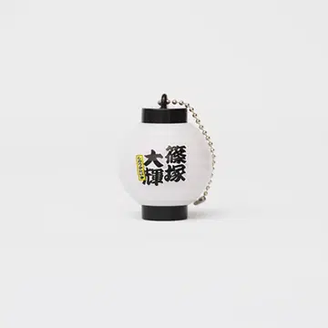 timelesz 이름 각인 빛나는 등 키링 시노즈카 다이키