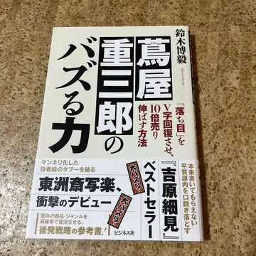 츠타야 주사부로의 바이럴 파워