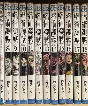 주술회전 0.5권 + 8-18권 세트