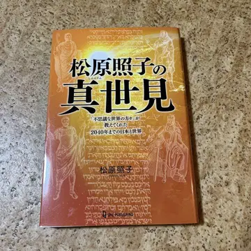 마츠바라 테루코의 진실을 보는 눈