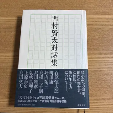 니시무라 켄타 대화집 초판 니시무라 켄타
