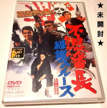 미개봉 [불량 번장] 긴급 블루스 DVD