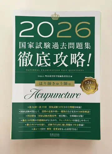 2026 국가시험 기출문제집 완벽 공략!