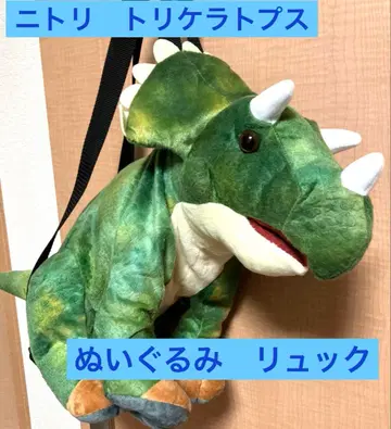 니토리 트리케라톱스 봉제 인형