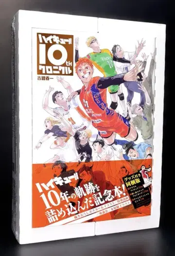 새상품 하이큐!! 10th 크로니클 굿즈 포함 한정판