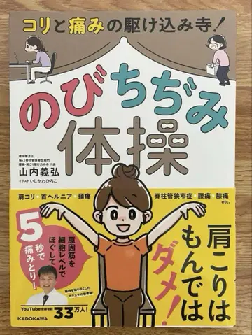 결림과 통증의 마지막 보루! 늘렸다 줄였다 체조