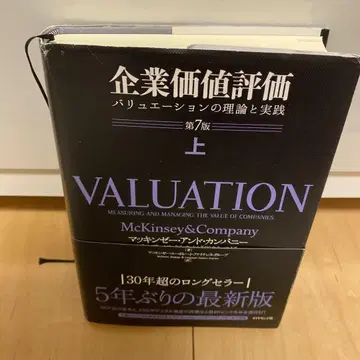 VALUATION 제7판 McKinsey&Company