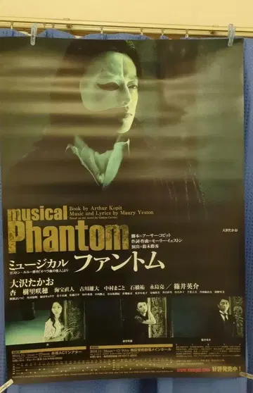 뮤지컬 Phantom 팬텀 포스터 오사와 타카오