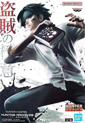 HUNTER x HUNTER 클로로 - 도적의 극의 -