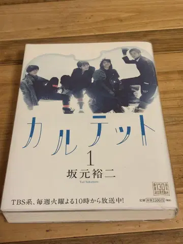 카르텟 1 사카모토 유지