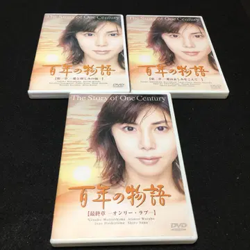 백년의 이야기 DVD 전 3권 세트