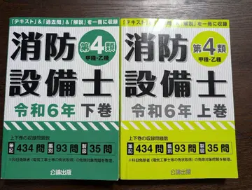 소방설비기사 제4류 레이와 6년 상하권 세트