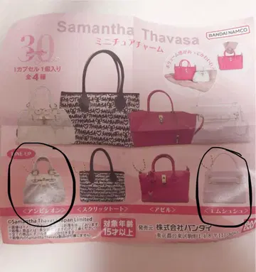 Samantha Thavasa 미니어처 참 2개 세트