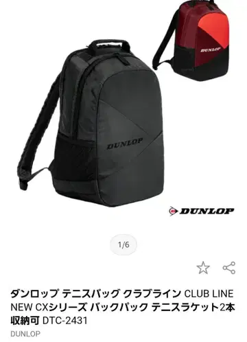 DUNLOP DTC-2431 블랙 라켓 백