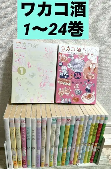 와카코술 전 24권 전권 만화 코믹스