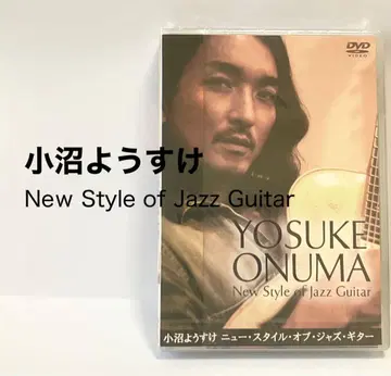 [ 새상품 미개봉 ] 오누마 요스케 DVD 뉴 스타일 오브 재즈 기타