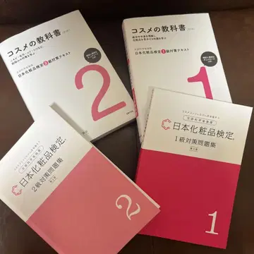 일본 화장품 검정 1, 2급 참고서 & 문제집 세트