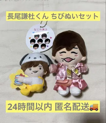 나가오 켄토 군 치비 누이 세트