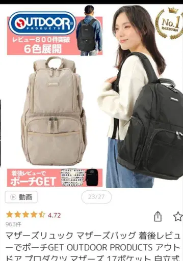 OUTDOOR PRODUCTS 마더백 27L